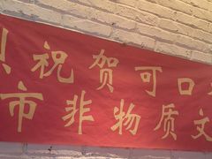 -可口香·非遗老号烧烤(南岗直营店)