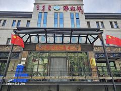 -泽成冰煮羊(非·遗东岸国际店)
