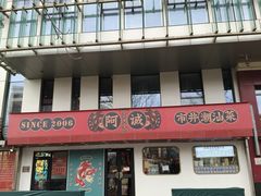 -阿诚市井潮汕菜(金台路店)