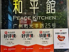 -和平馆·地道港澳茶餐厅(西门口店)