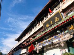 门面-南来顺饭庄·清真(南菜园店)