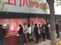 门面-土门八珍烤鸡腊味店(土门老店)