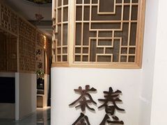 -春信茶舍(丽泽景园店)