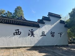 -西溪国家湿地公园