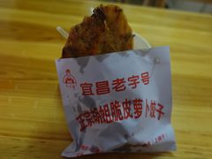 -半月镰胡姐脆皮萝卜饺子