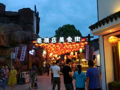 -横店影视城梦幻谷园区