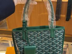 -Goyard高雅德(国贸商城店)