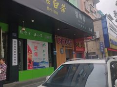 -正源安吉白茶特产享购商场(安吉店)