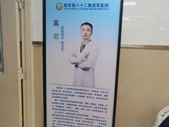 -中国人民解放军第二五二医院