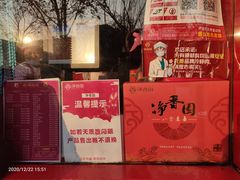门面-净香园熟肉(北坦总店)