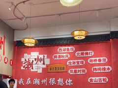 -官塘陈记鱼生·潮汕砂锅粥·牛肉火锅(潮枫路总店)