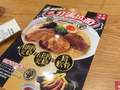 -味千拉面(淮安楚州万达店)