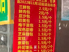 -周记铁路七村包子