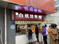 门面-白纸坊美式炸鸡