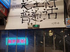 -文和友老长沙龙虾馆(化龙池店)
