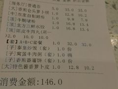 账单-又一间茶点轩(百汇广场店)