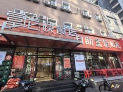 -富龙快餐店(铁西店)