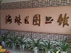 -海珠区图书馆