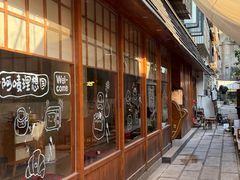 -Max Bakery 阿唛手作