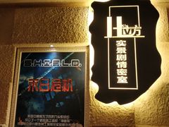 -H立方实景剧情密室(天河旗舰店)