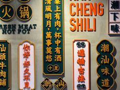 -南城十里潮汕鲜牛火锅·鲜虾生滚粥(融汇老商埠店)