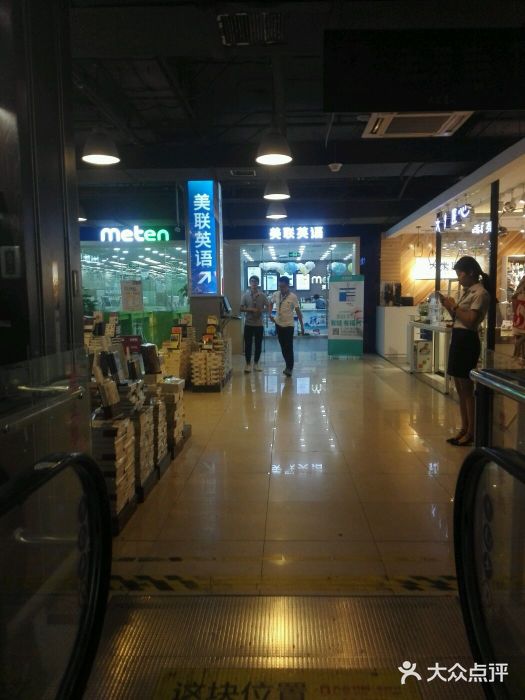 美联英语(新街口大众书局店)-图片-南京学习培训-大众点评网