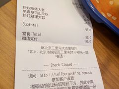 账单-汉堡王(北京三里屯购物中心)
