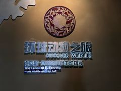 -天津自然博物馆