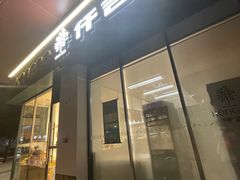 门面-仟吉(汉口新界店)