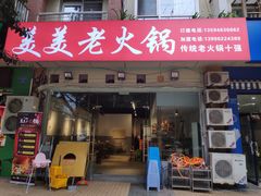 -美美老火锅(回龙湾店)