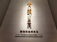 -秦始皇帝陵博物院(兵马俑)