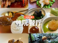-鲤院·新中式美学·庭院餐厅(夫子庙店)