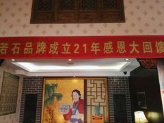-若石足道SPA 连锁(丹东街店)