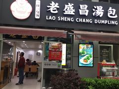 门面-老盛昌(胶州店)