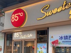 -85度C(上海中原城市广场店)