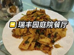 -瑞丰园庭院餐厅·白族传统家常菜
