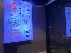 -湘人龙记老长沙米粉(华普国际大厦店)
