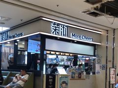 -茉沏(石路天虹店)