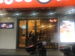 门面-CoCo都可(嘉兴学院店)