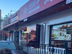 门面-必点海鲜·鲅鱼水饺(鞍山西道店)