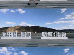 -图们国门景区