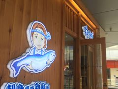 -林妈妈村·日式料理(宝山万达店)