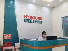 -海之声助听器峰力直营店(成都天府广场店)