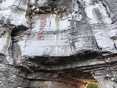 -青州市云门山风景区