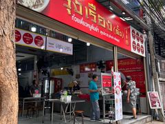 -榮泰米粉湯(Left Shop)