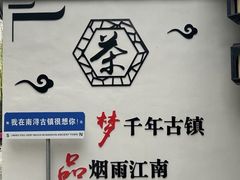 -南浔古镇