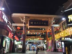 -解放路步行街                