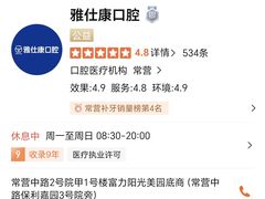 -雅仕康口腔
