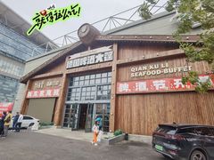 -钱库里海鲜自助(星海广场店)