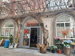 -懒人盐府人家(安贞店)